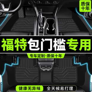 TPE汽车脚垫专用于 福特蒙迪z欧锐际锐界福睿斯金牛座领睿领界领