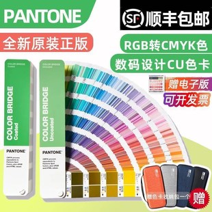 新版 CMYK设计色彩桥梁C卡U卡GP6102 PANTONE潘通色卡国q际标准RGB