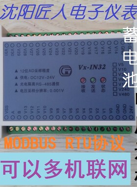 0-5/10/30/60/120/240/480/B960V直流电压采集测量模块 485 MODBU