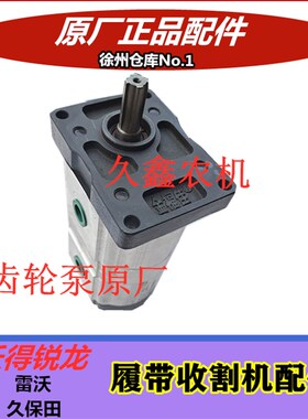 沃得锐龙收割机配k件 新款双联齿轮泵 312左旋 液压齿轮泵