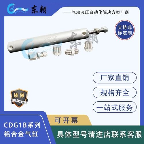 CDG1B系列铝合金气缸,厂家直销,量N大从优,多规格可选择