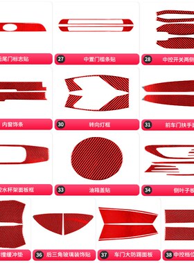 适用于16-20年丰田86斯巴鲁BBRZ改装红色碳纤维内饰车门装饰条贴