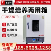 天津GP 干燥培养两用箱 65B 30B s45B