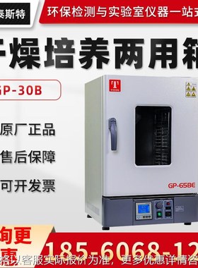 天津GP-30B/s45B/65B 干燥培养两用箱