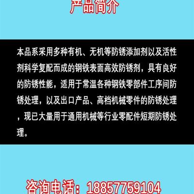 溶效长氧水水基剂电五金化工业镀性水防金属防锈防锈不锈钢铁封闭