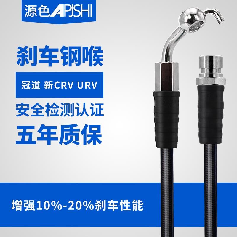 刹车油管冠道URV改装卡s钳分泵五代CRV皓影制动软前后左右刹车钢
