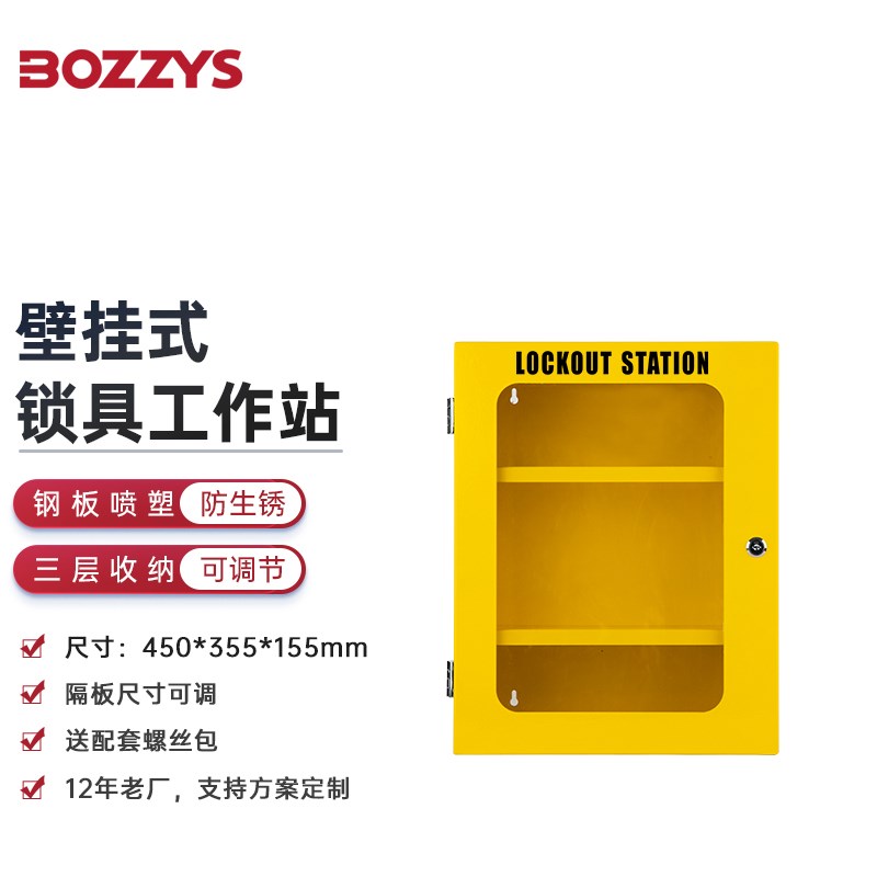 博士锁具管理站壁l挂式金属组合面板上锁管理挂锁箱BD-X07