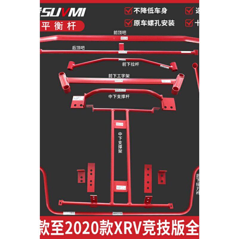SUVMId缤智底盘加强件XRV平衡杆HR-V顶吧改装加固底吧扭力杆BAR