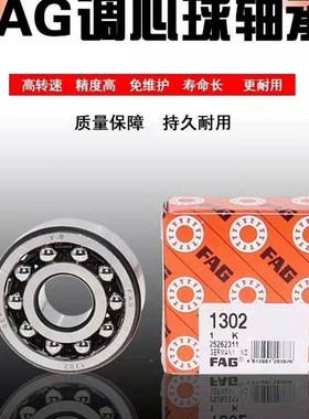 FAG调心球轴承1310 1311 1312 1313 1314 1315 131R6 1317  K C3