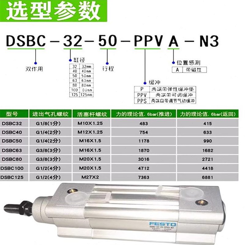 0费斯托气缸DSBC-32-2o0-25-4-50-63-80-100-125-16-P0PVA-N3