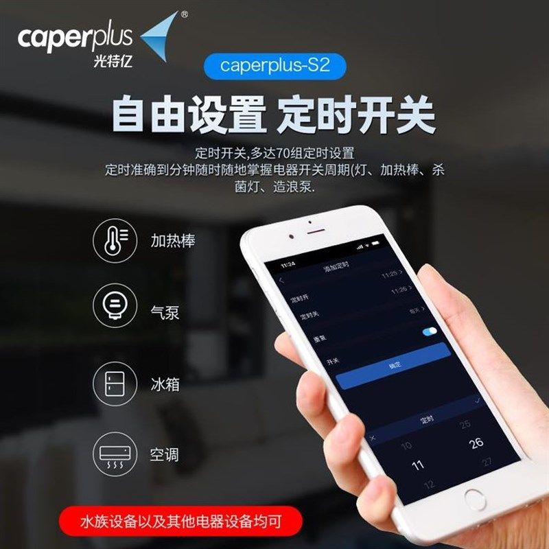 光特亿鱼缸智能排插wifi手机远A程控制器开关插座水族箱专用插线,宠物/宠物食品及用品,其它水族用具设备,淘宝优惠券,粉丝福利购,淘宝优惠卷