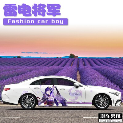 CLS全车膜 原神雷电将军车贴二E次元痛车车身两侧个性创意定制