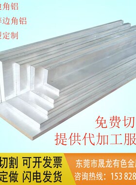 L型不等边90度直角铝型材l型铝角码25*40*50*60*70*80*Y90加工定