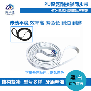 PU聚氨酯带钢丝同Y步带 HTD8M8456 8480 8472 接驳带 8464