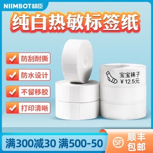 精臣D11/D110纯白热敏标签y纸打价机双排打码纸单排打价纸超市价