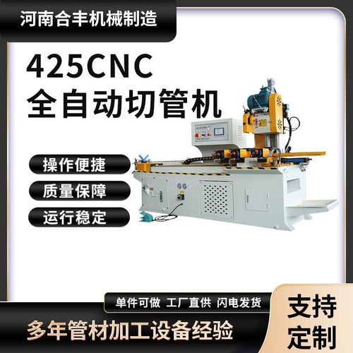 切管机全自动切管机金属E圆锯机无毛刺切割机