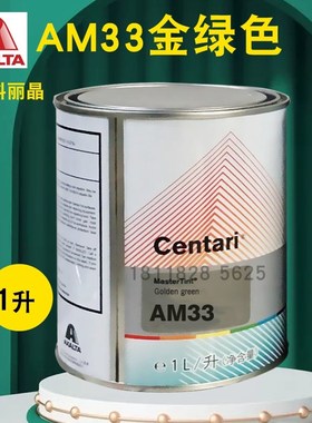 艾仕得杜邦科丽晶色母AM32绿色AM33金绿色AMJ34绿色AM35亮金绿AM4
