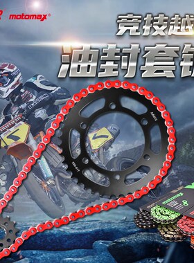 适用川崎Versys X300忍者EX250R Z400锻O打大齿小链轮链条牙盘改