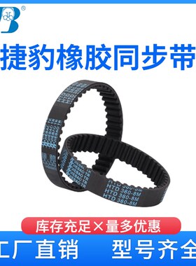 捷豹同步带 HTD2758-14M 2800x-14M 2856-14M 2940-14M 传动带皮