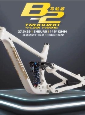 FASTWORK软尾车架B2耳轴版法斯特软尾车架O速降山地越野刷楼梯飞