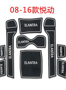 08 09 10 13 15o 16 17 18 D19 20款悦动门槽垫储物槽垫 防滑水杯