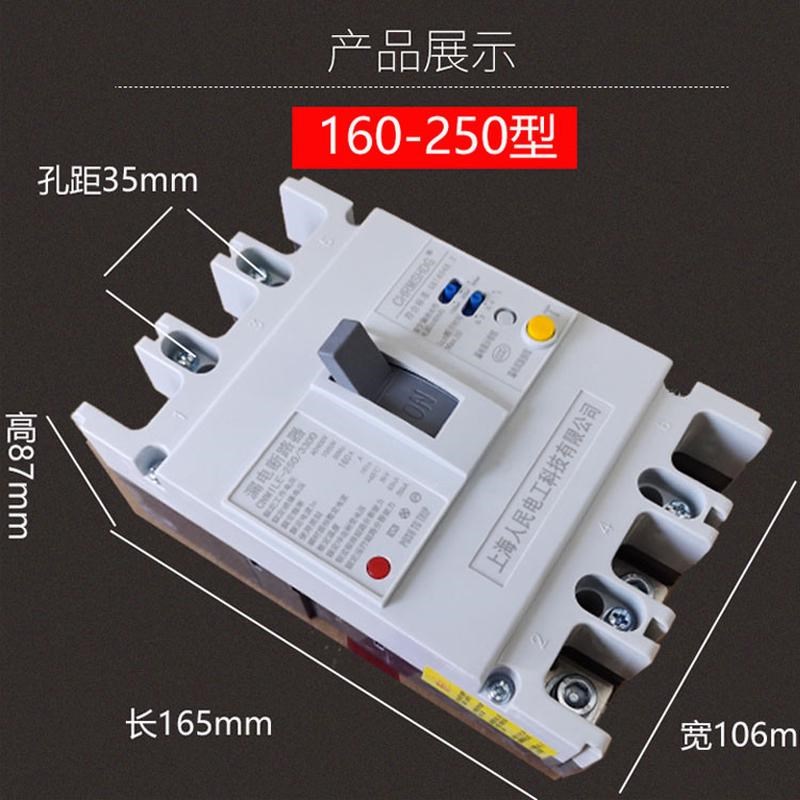 三相380V漏电保护器250A400A630A3P漏电断路器RCM1LE塑壳漏电开关
