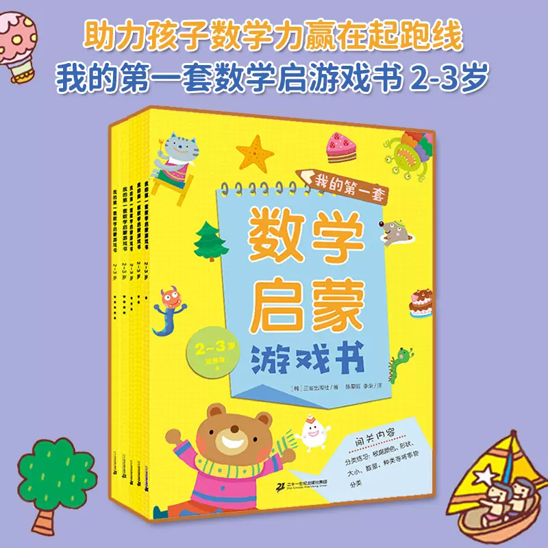 我的第一套数学启蒙游戏书全25册 儿童早教数学贴纸游戏书情商提升,书籍/杂志/报纸,启蒙认知书/黑白卡/识字卡,淘宝优惠券,粉丝福利购,淘宝优惠卷