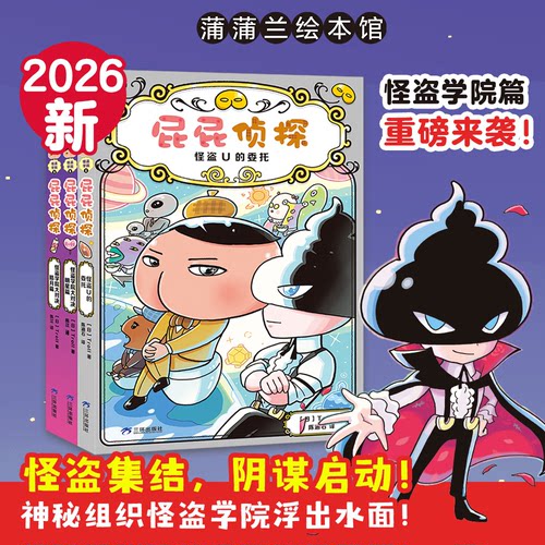 屁屁侦桥梁版探怪盗学院篇