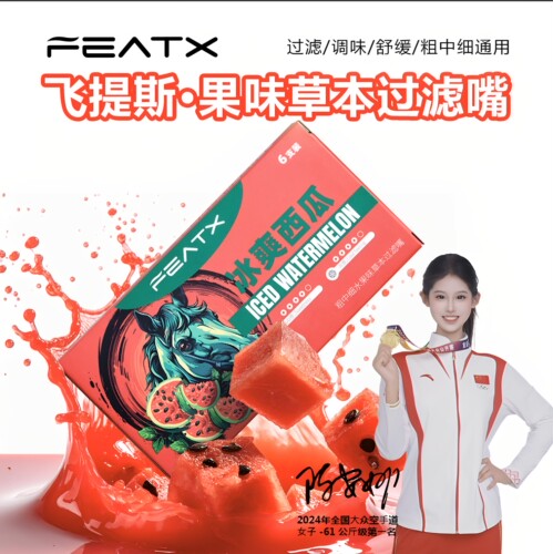 FEATX飞提斯果味草本过滤烟嘴粗中细三用一次性戒yan神器