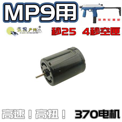 乐辉mp9维克托内改配件高速高扭370电机定制烧结磁双轴承