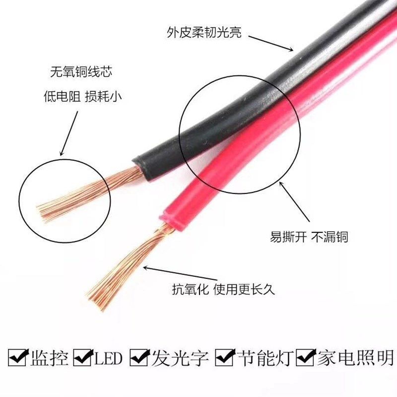 红黑纯白平行线2h芯无氧纯铜RVB03 05075 1平方监控电源LED电线