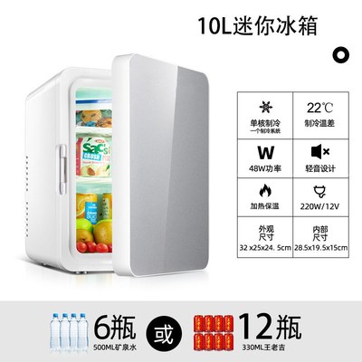 10L车载小冰箱l冷藏冷冻宿舍小型家用化妆品迷你冰箱保鲜