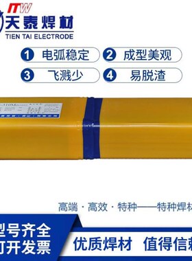 天泰焊材TS-2209不锈钢焊u条 E2209 -16 双相不锈钢焊条2205用