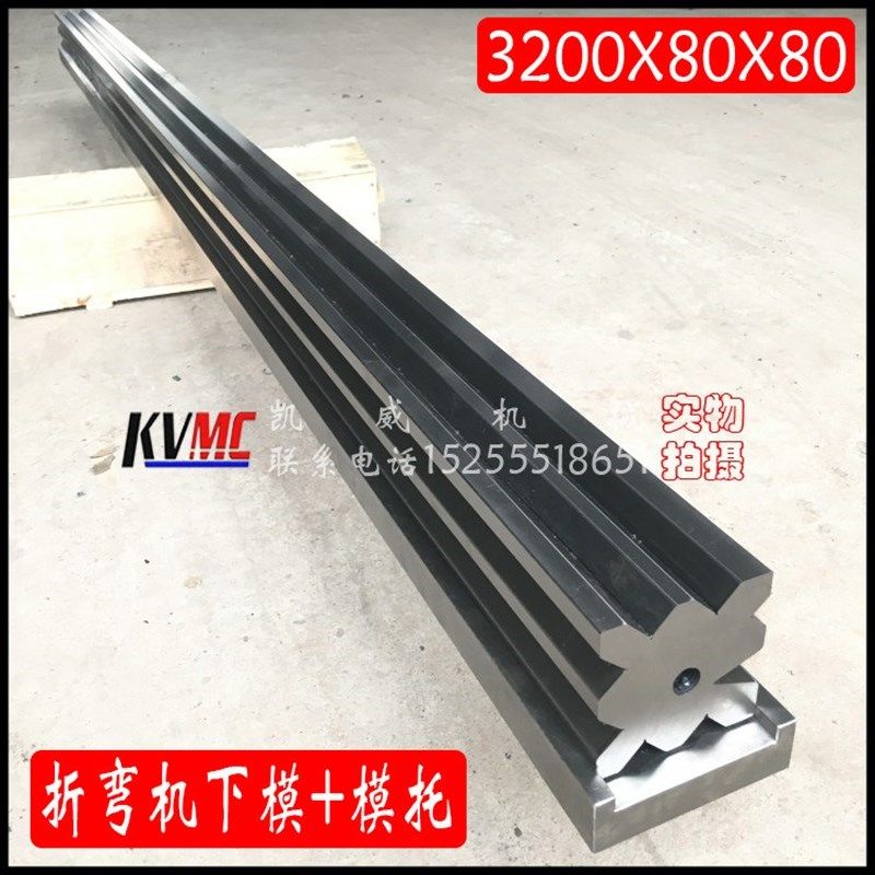 【凯威】100吨4米折弯机模具 折H弯机刀片 成型模具底模拖,标准件/零部件/工业耗材,刀柄/刀杆,淘宝优惠券,粉丝福利购,淘宝优惠卷