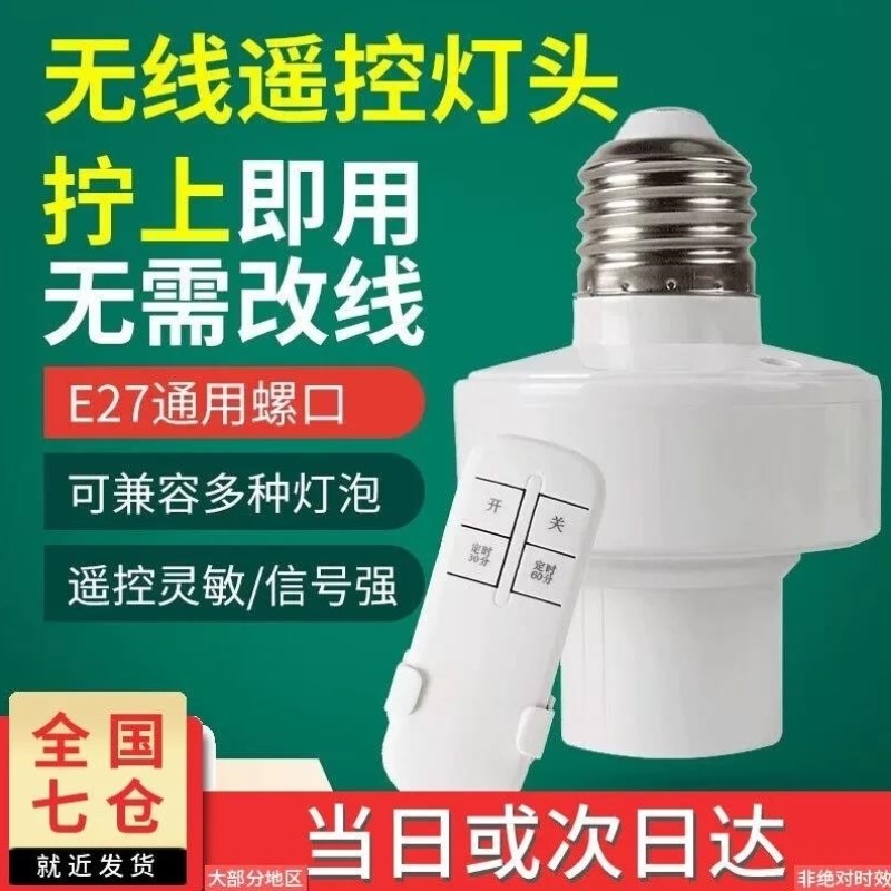 CNKTELE无线遥控灯头免布线远程智能遥控开关通用定时.控制器灯座