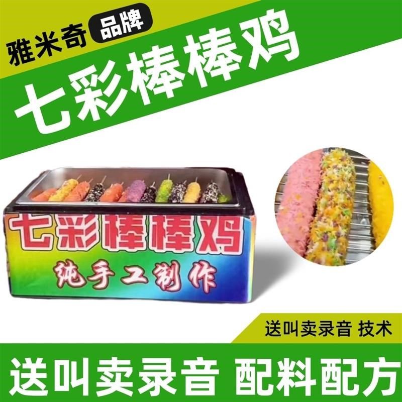 极速脆皮设备网l红保温箱全套小吃棒棒鸡专用七彩棒鸡,厨房电器,商用炸锅/炸串/薯条机,淘宝优惠券,粉丝福利购,淘宝优惠卷