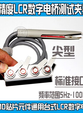 LCR电桥线 UC2835/UC2836A UC2836 UC2836BO UC2836L 电桥线测试