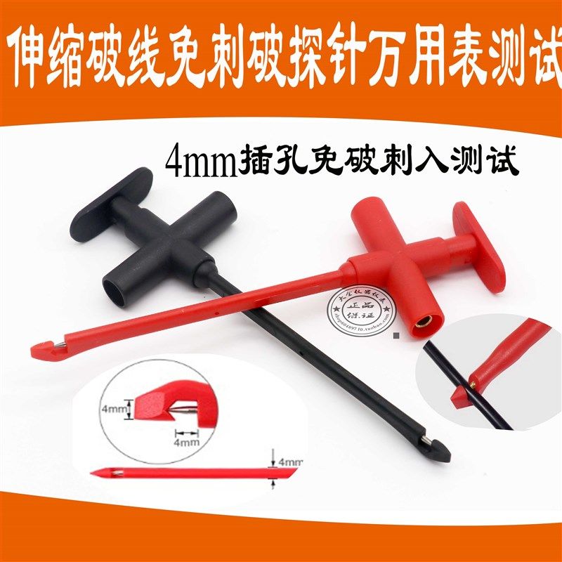 汽修伸缩破线免刺破探针 万用表测试棒汽V车线束测试针