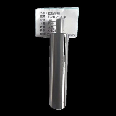 EGHC25-1o00精密级推板导柱 -销定位型