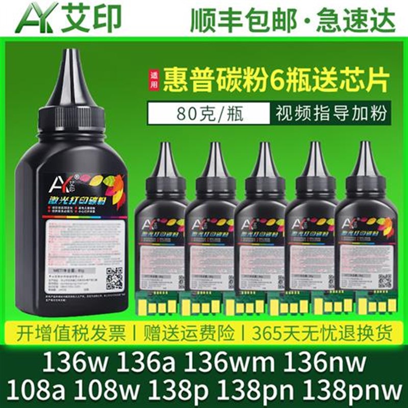 适用惠普136w碳粉110A 108a/w 136wm 136nw 136a W1110AX墨盒HP L