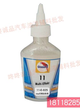 鹦鹉11高浓珍珠银粉调漆色母11-E-0D25-0.125超闪亮白色母汽车漆