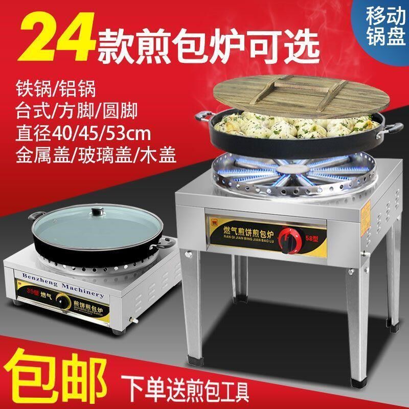商用煎水煎包饺子j包炉锅煤气燃气电饼铛生煎包锅煎液化气机器烙