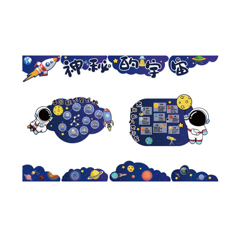 幼儿园科技学教室l布置墙面装饰航天太空主题环创材料成品文化走,家居饰品,文化墙贴,淘宝优惠券,粉丝福利购,淘宝优惠卷