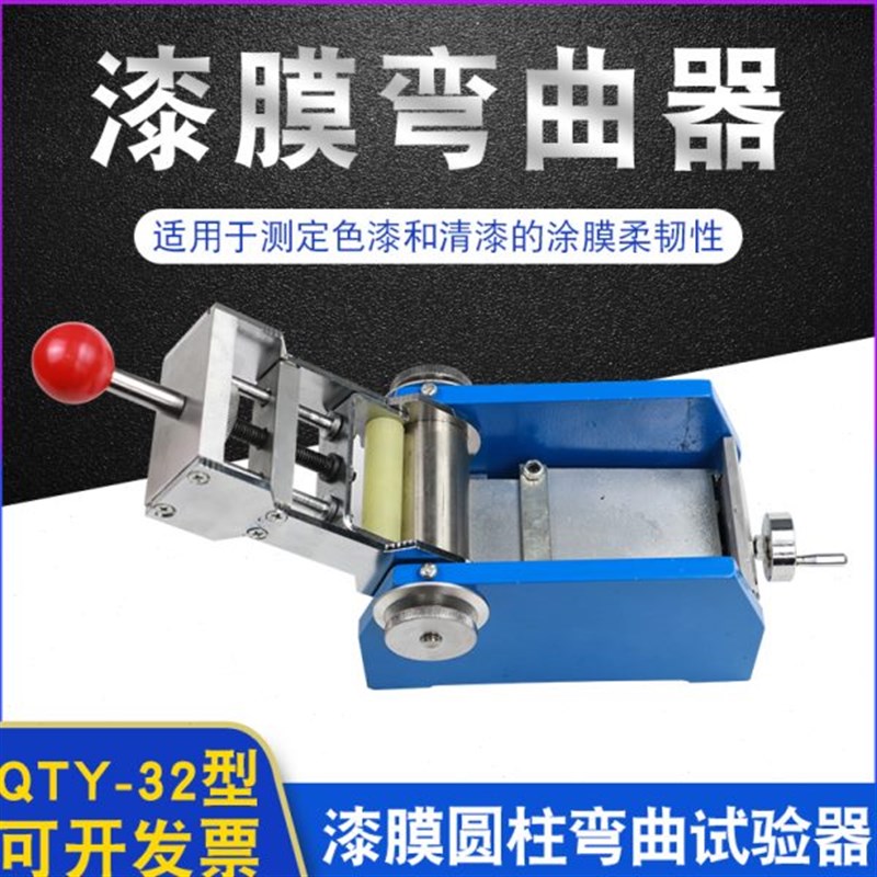裂膜Y-开Q测试仪圆柱性漆T仪32膜柔韧能涂漆弯曲T试验性膜抗测试