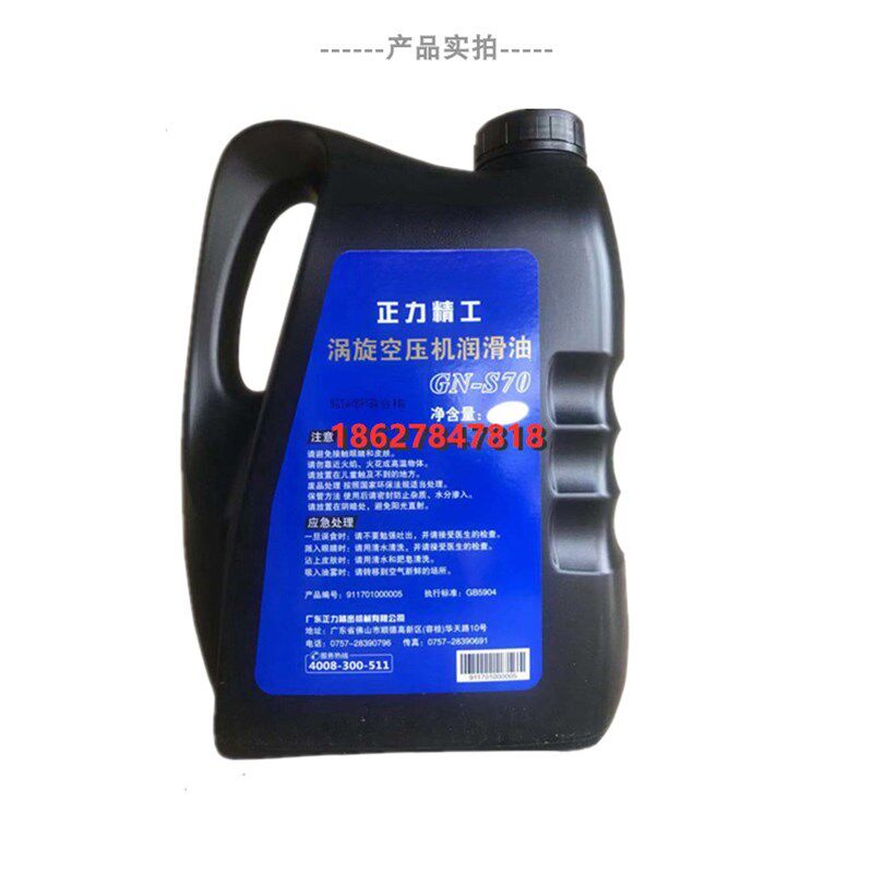 正力精工空压机油/涡旋空压机油/高级冷却G液/4L/空压机耗材GN-S7