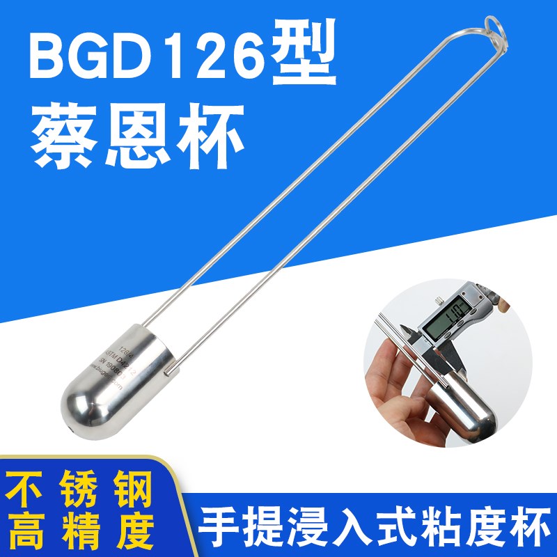 1号蔡恩杯4号2号o3号5号粘度杯zahn蔡恩杯柴氏杯44ml