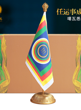 天语龙吟任运事成旗息增桌u面怀诛摆件旗子钢制噶瓦悉罗坚西藏家