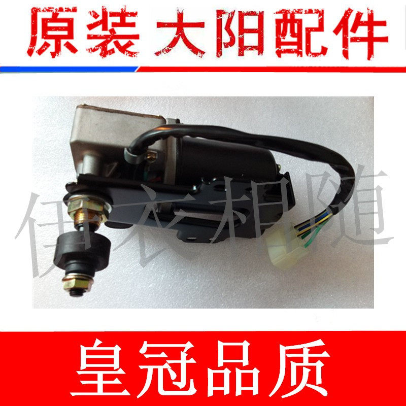 大阳四轮电c动车大阳CHOK电动四轮车雨刷电机大阳巧客雨刷原厂配