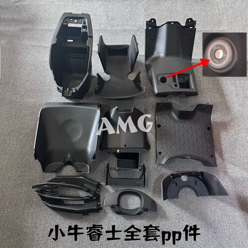 原厂N1/N1jS外壳塑料PP件内壳黑色件挡泥板杂物箱前轮罩脚