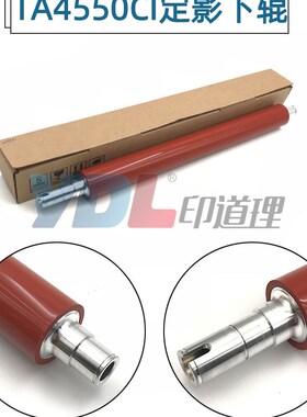 适用京瓷 TA4551ci 5551ci 4550ci 5550ci fs-C86U50Dn定影下辊
